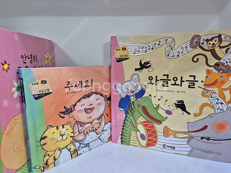 프뢰벨 말하기 읽기--4