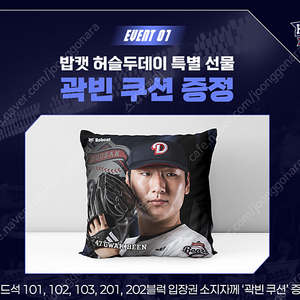 7월22일 두산 vs 한화 1루 101구역 곽빈쿠션증정 2연석 or 4연석