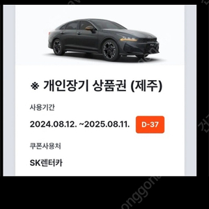 sk렌터카 제주 24시간 2장