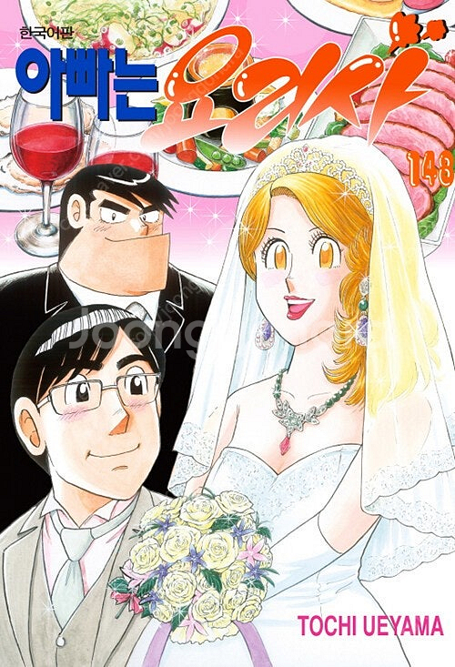아빠는요리사 147,148 두권 삽니다!!!!!!!!!...--1