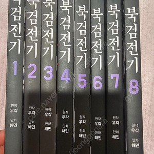 북검전기 1-8권