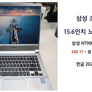 삼성 초경량 15.6인치 노트북 팝니다! SSD 1T