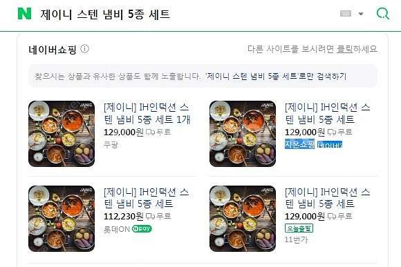 제이니 스텐 5종냄비세트 스템 냄비5종을 4만원에 급처...--6