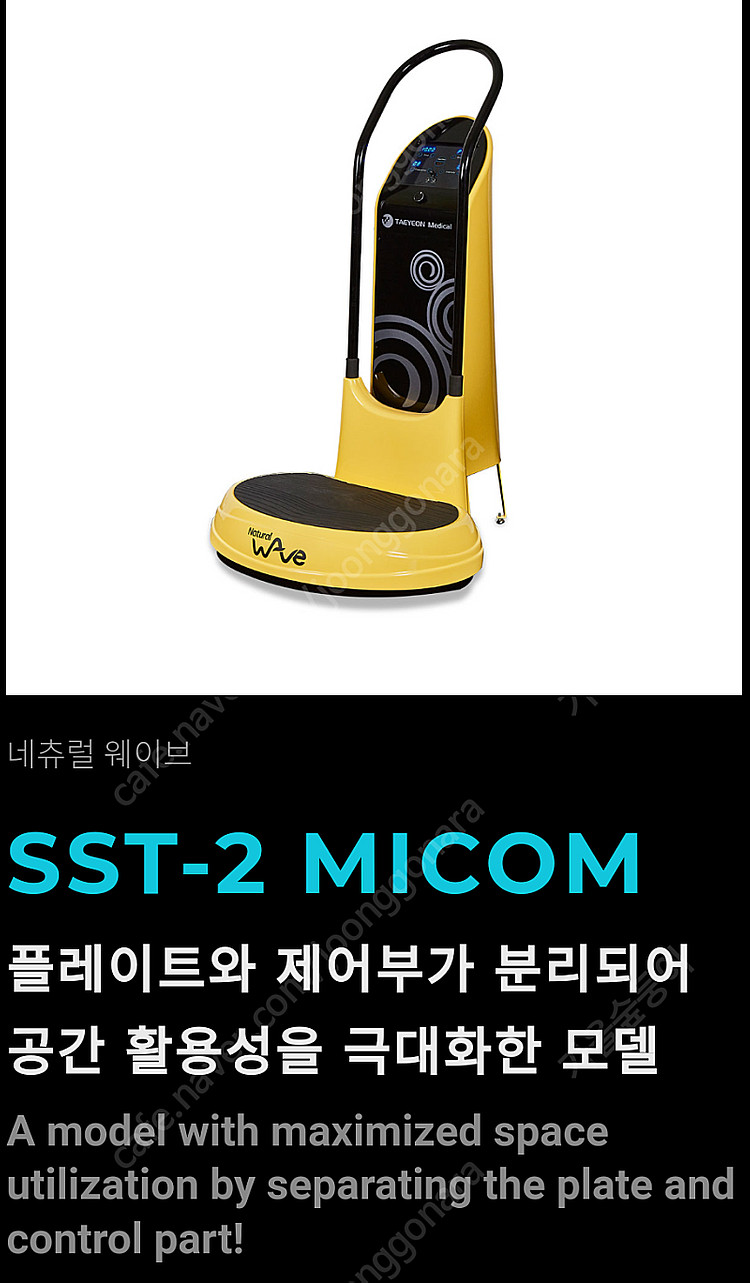 태연 음파 진동 운동기구 sst-2 전기 마사지기--1