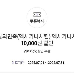 멕시카나 배민 1만원 할인권