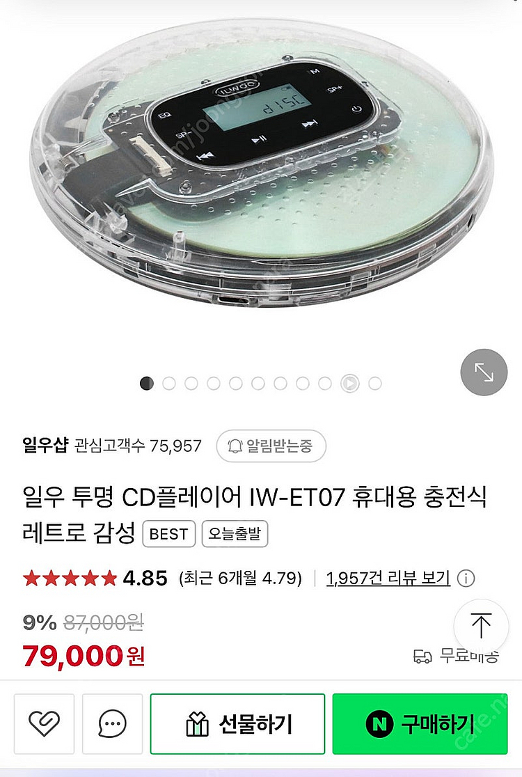 일우 투명 휴대용 cd플레이어 새제품--0