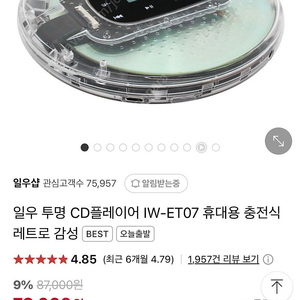 일우 투명 휴대용 cd플레이어 새제품