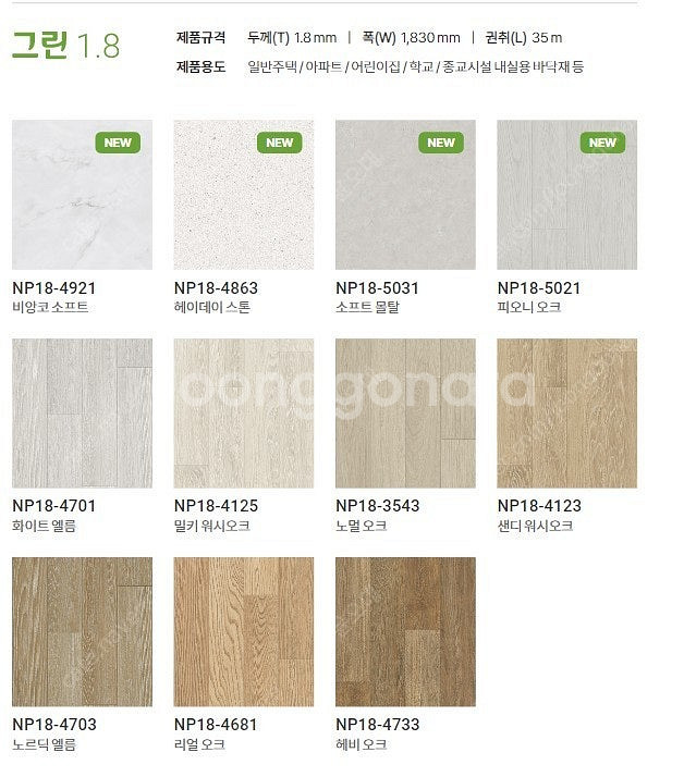NOX 녹스 장판 1.8T 30만원(배송비 포함)--0