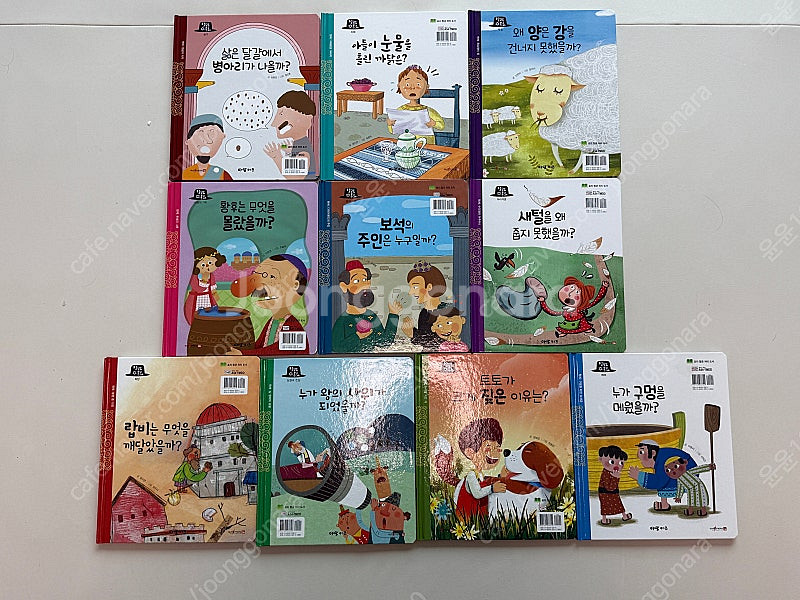 아람키즈 탈무드 동화 전권10권--1
