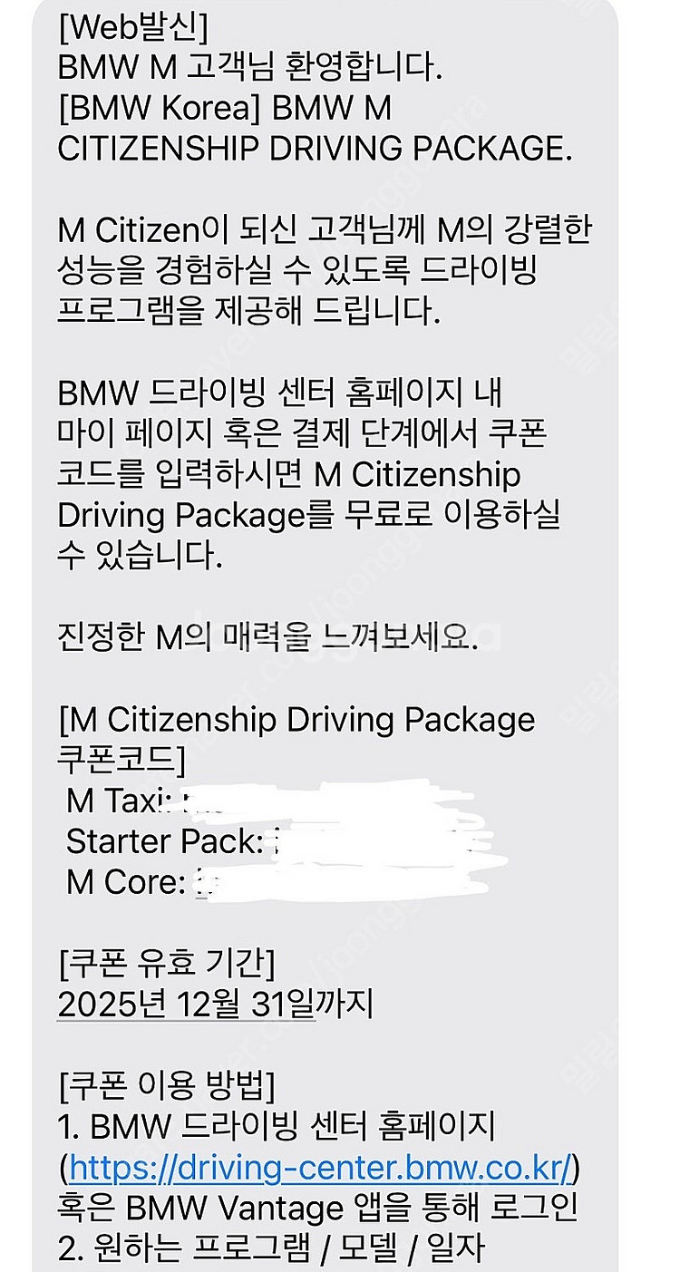 BMW 드라이빙 패키지 3종 바우처--0