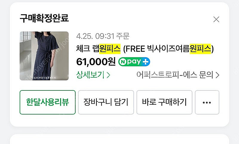 체크 랩 원피스 어퍼스트로피에스 // 프리사이즈 (66...--6