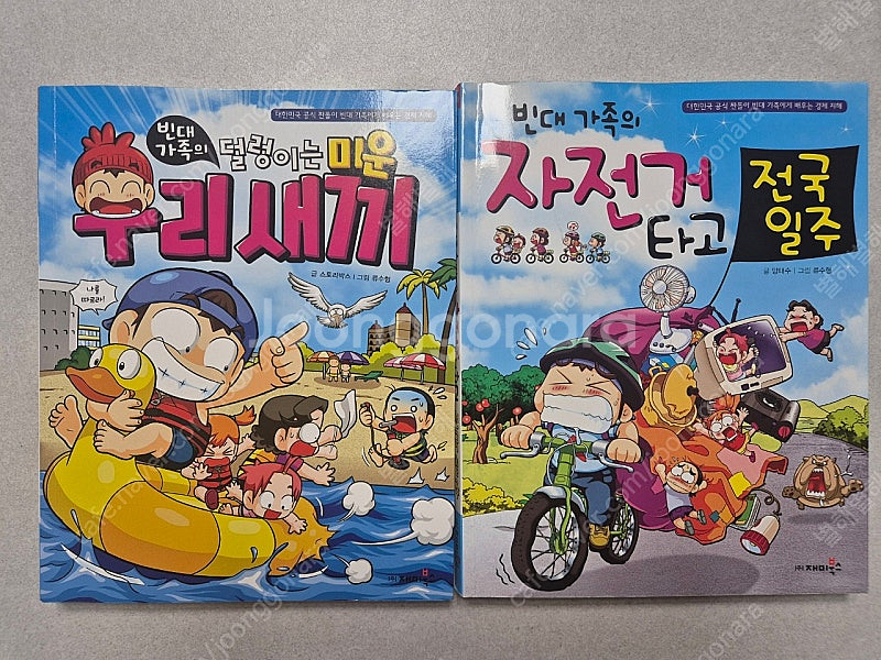 빈대가족 2권--0