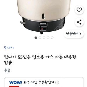 린나이 55인분 LPG가스밥솥