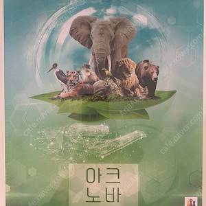 [미개봉] 보드게임 아크노바 팝니다