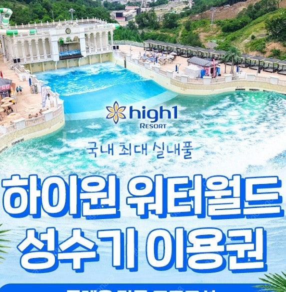 @하이원리조트~7월8월 숙박~워터월드3만3천부터~조식1...--0