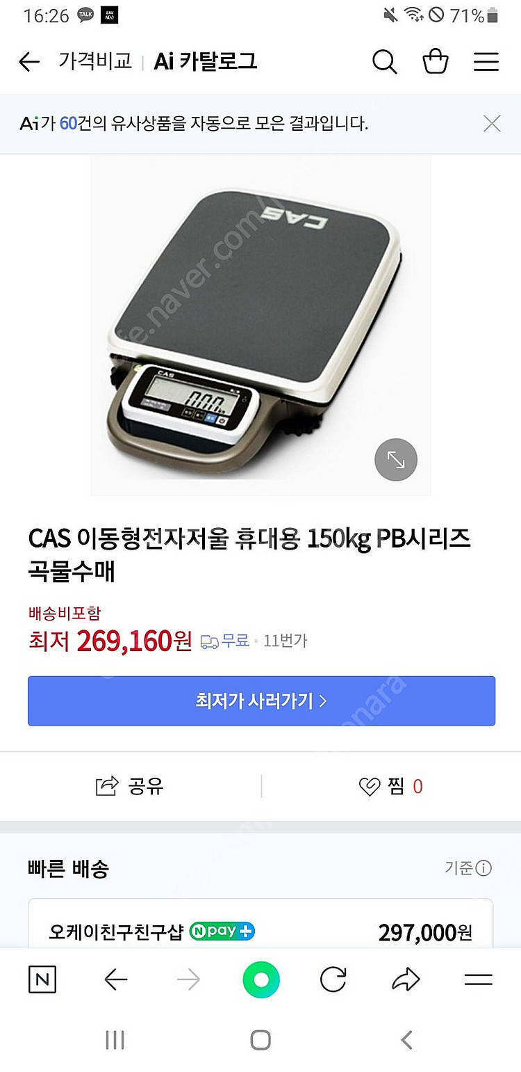 카스 전자저울 150kg 까지 무게 중량 가능한 저울 ...--0