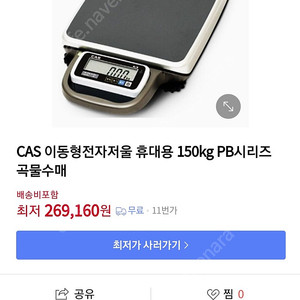 카스 전자저울 150kg 까지 무게 중량 가능한 저울 판매합니다.