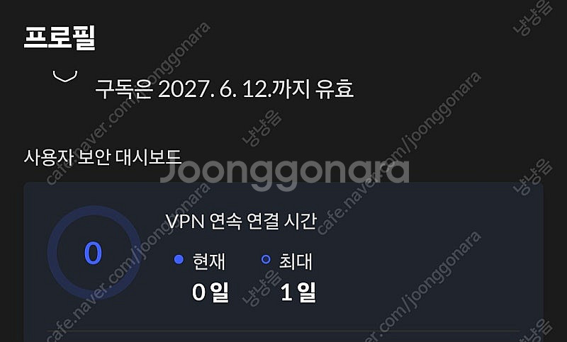 노드 VPN 2027년 6월까지 사용하실분--0