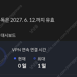 노드 VPN 2027년 6월까지 사용하실분