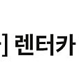 카모아렌터카 렌트카 7천원 할인권 최소금액 없음