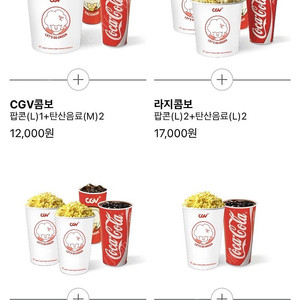 cgv 롯데시네마 메가박스 콤보 더블콤보 라지콤보 / 매점 할인 팝콘 음료 콜라 쿠폰