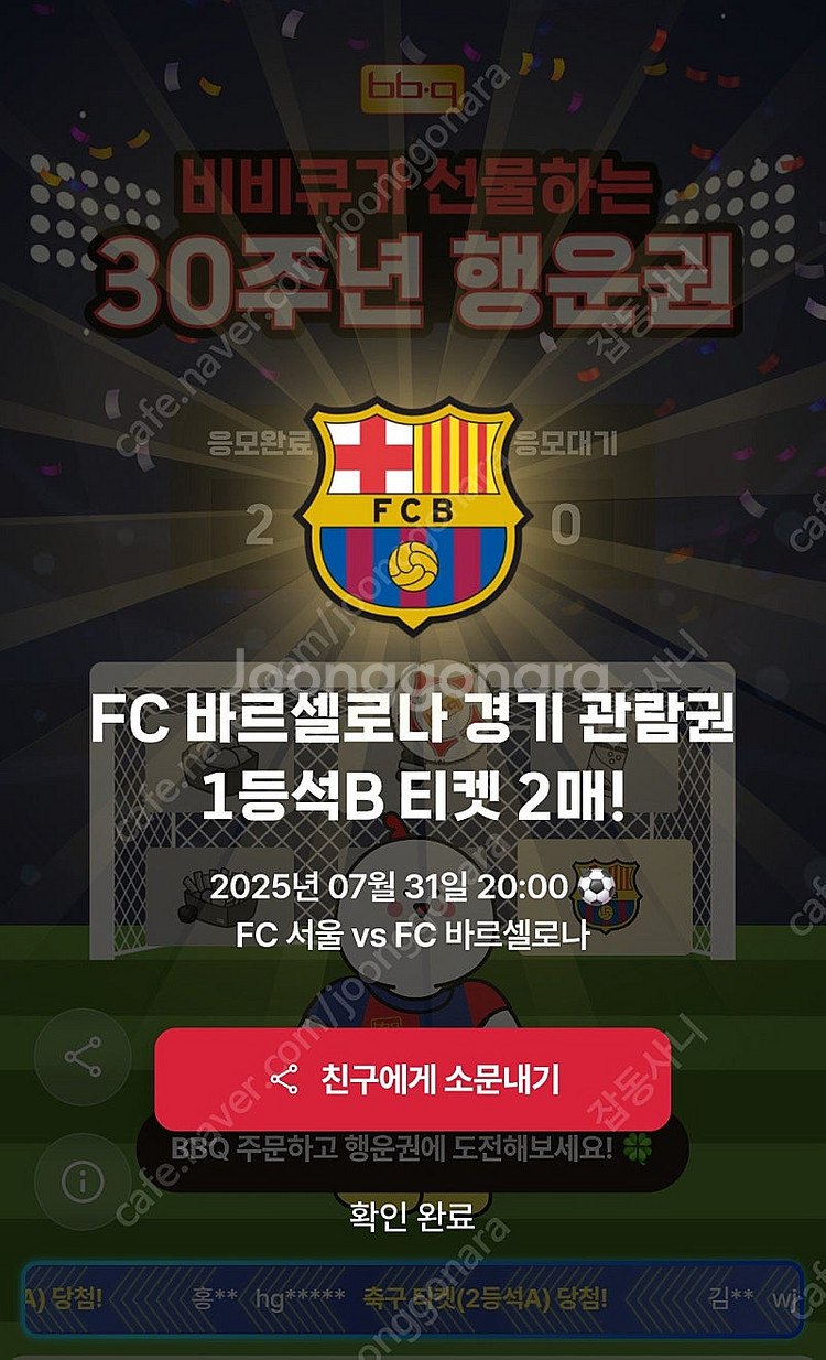 FC서울 VS 바르셀로나 빅매치 1등석 판매합니다.--0
