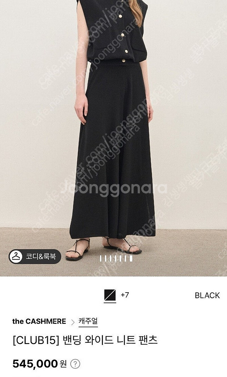 더캐시미어 니트 와이드팬츠--0