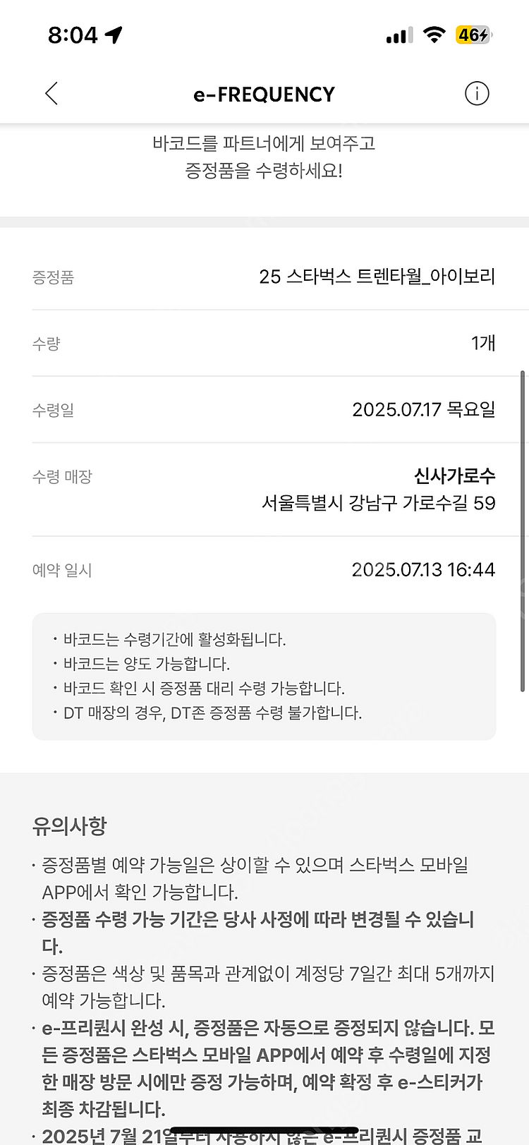 스타벅스 트렌타월 아이보리 오늘 직접수령(신사가로수길)--0