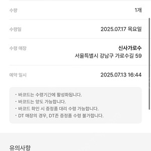 스타벅스 트렌타월 아이보리 오늘 직접수령(신사가로수길)