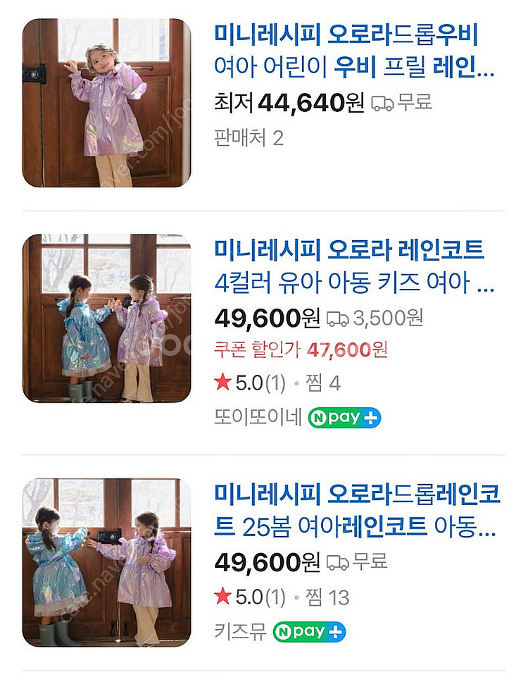 여아 우비 미니레시피 새상품--0