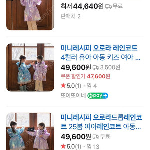 여아 우비 미니레시피 새상품