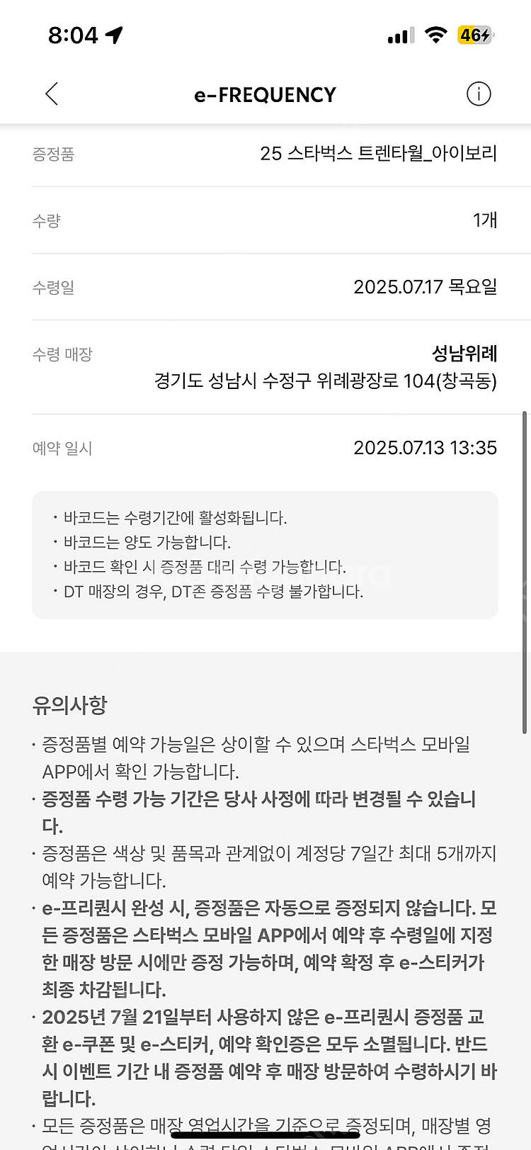 스타벅스 트렌타월 아이보리 오늘 직접수령(성남위례점)--0