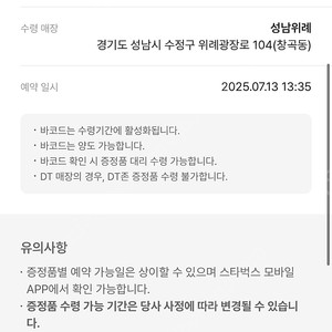 스타벅스 트렌타월 아이보리 오늘 직접수령(성남위례점)