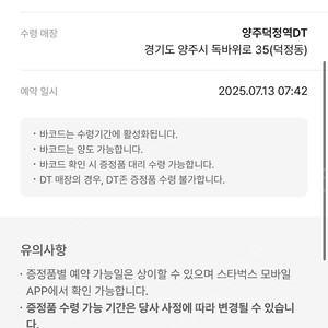스타벅스 트렌타월 테라코타 직접수령(양주덕정역dt점)