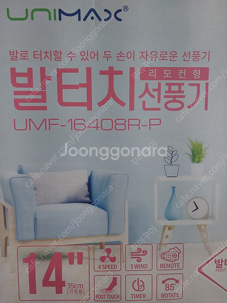 유니맥스 14인치 초미세풍 리모컨형 발터치 선풍기 (미...--1