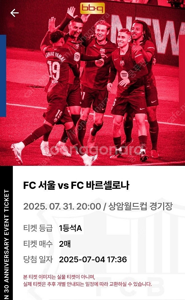 FC 바르셀로나 티켓 (상암) 1등석 A 2매--0