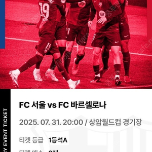 FC 바르셀로나 티켓 (상암) 1등석 A 2매