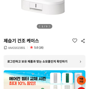 Lg 제습기 건조키트 건조케이스 미개봉 새제품
