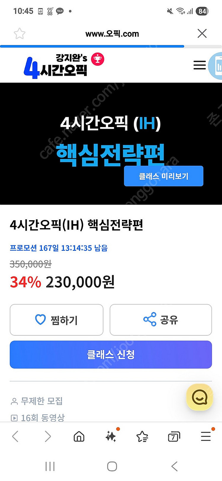 강지완오픽 핵심전랙편(IH) 같이 들으실분--0