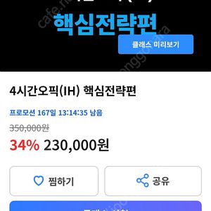 강지완오픽 핵심전랙편(IH) 같이 들으실분