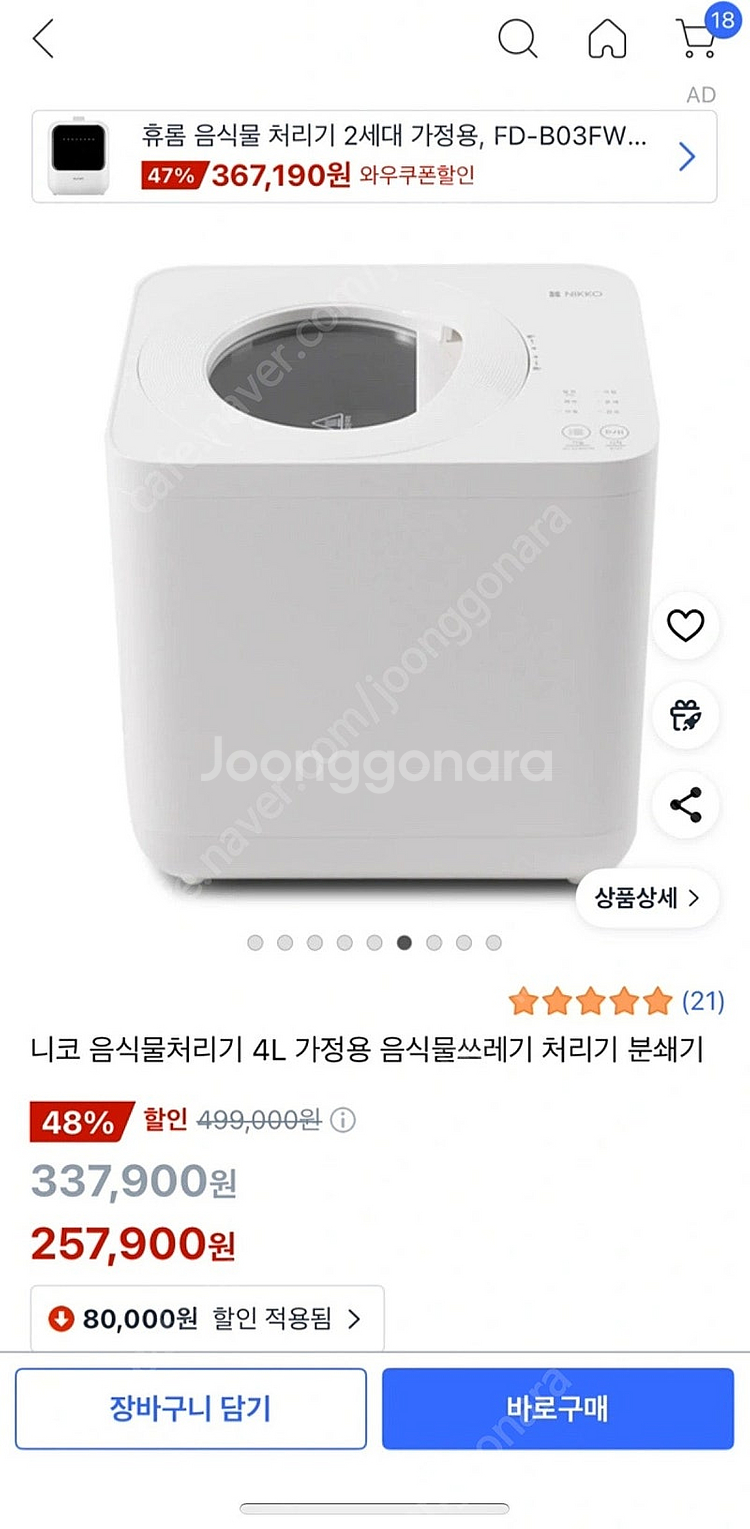 니코 음식물 처리기 4L 미개봉 새상품--0