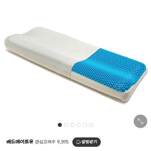 빅사이즈 핏넥 디럭스 경추 베개 팝니다.