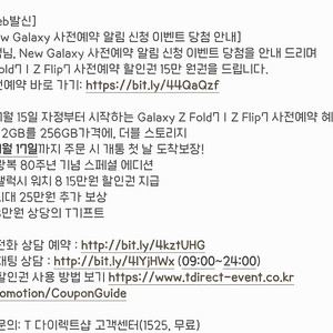 티다이렉트샵 사전예약 할인권 15만원권(갤럭시Z Fold7 | Z Flip7 사전예약 구매가능) 판매합니다