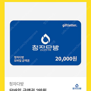 청자다방 모바일 금액권 2만원