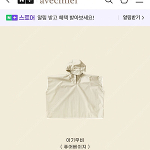 아베크리멜 판초우비