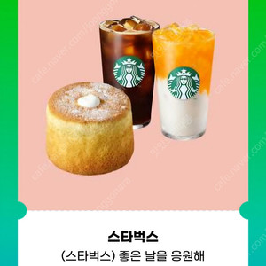 스타벅스 아메리카노+망고라떼+생크림 카스텔라