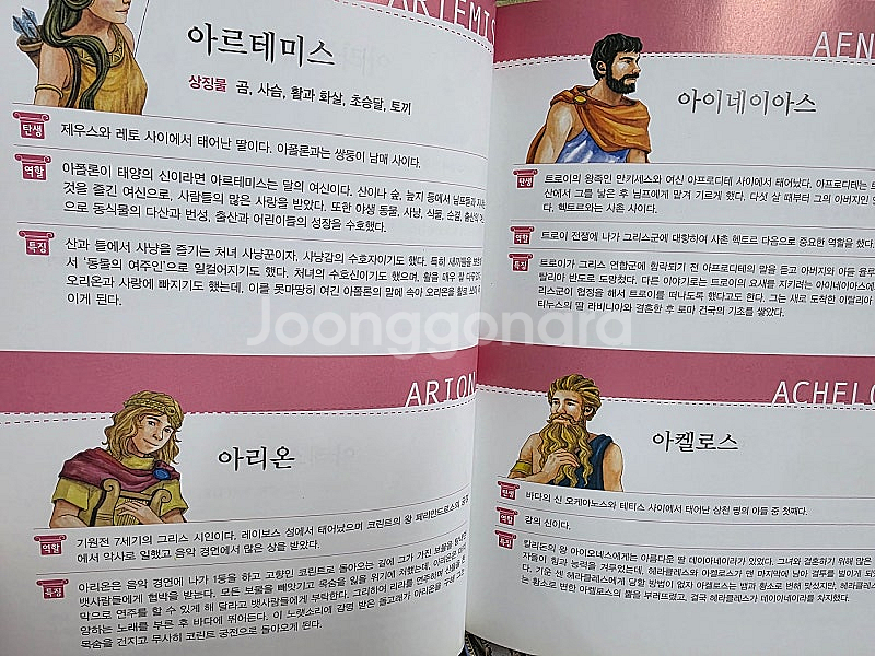 교원 눈으로 보는 그리스로마 신화 (전35권)-택포--4