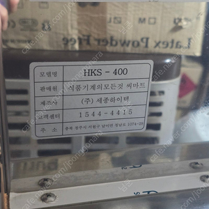 다용도 절단기 HKS-400 6회사용