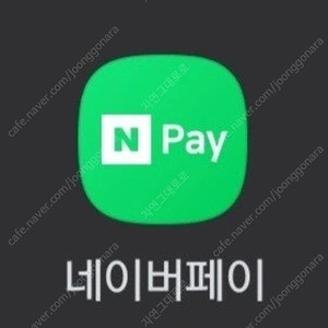 네이버페이 포인트 삽니다 90%