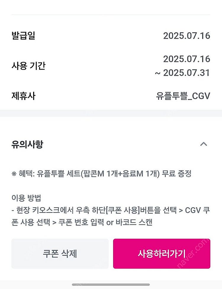유플투쁠 CGV세트(팝콘M1개+음료M1개)--0